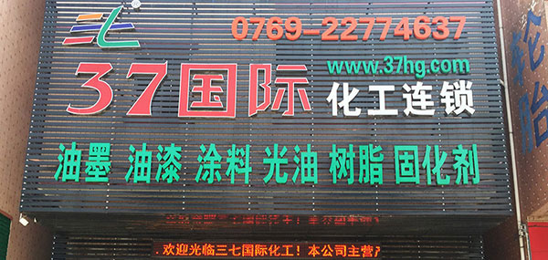 東莞厚街體驗店 東莞厚街體驗店